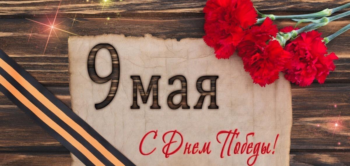 С праздником!